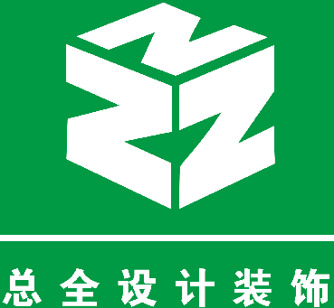 厦门总全设计装饰工程有限公司